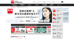 Desktop Screenshot of eiken.or.jp