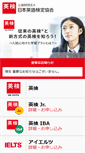 Mobile Screenshot of eiken.or.jp